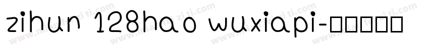 zihun 128hao wuxiapi字体转换